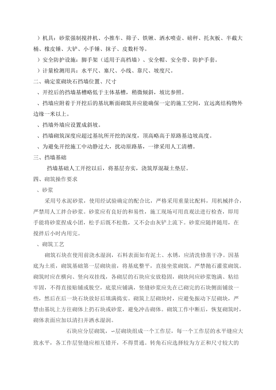 浆砌块石挡墙施工方案()_第3页