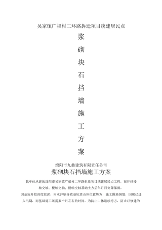 浆砌块石挡墙施工方案()