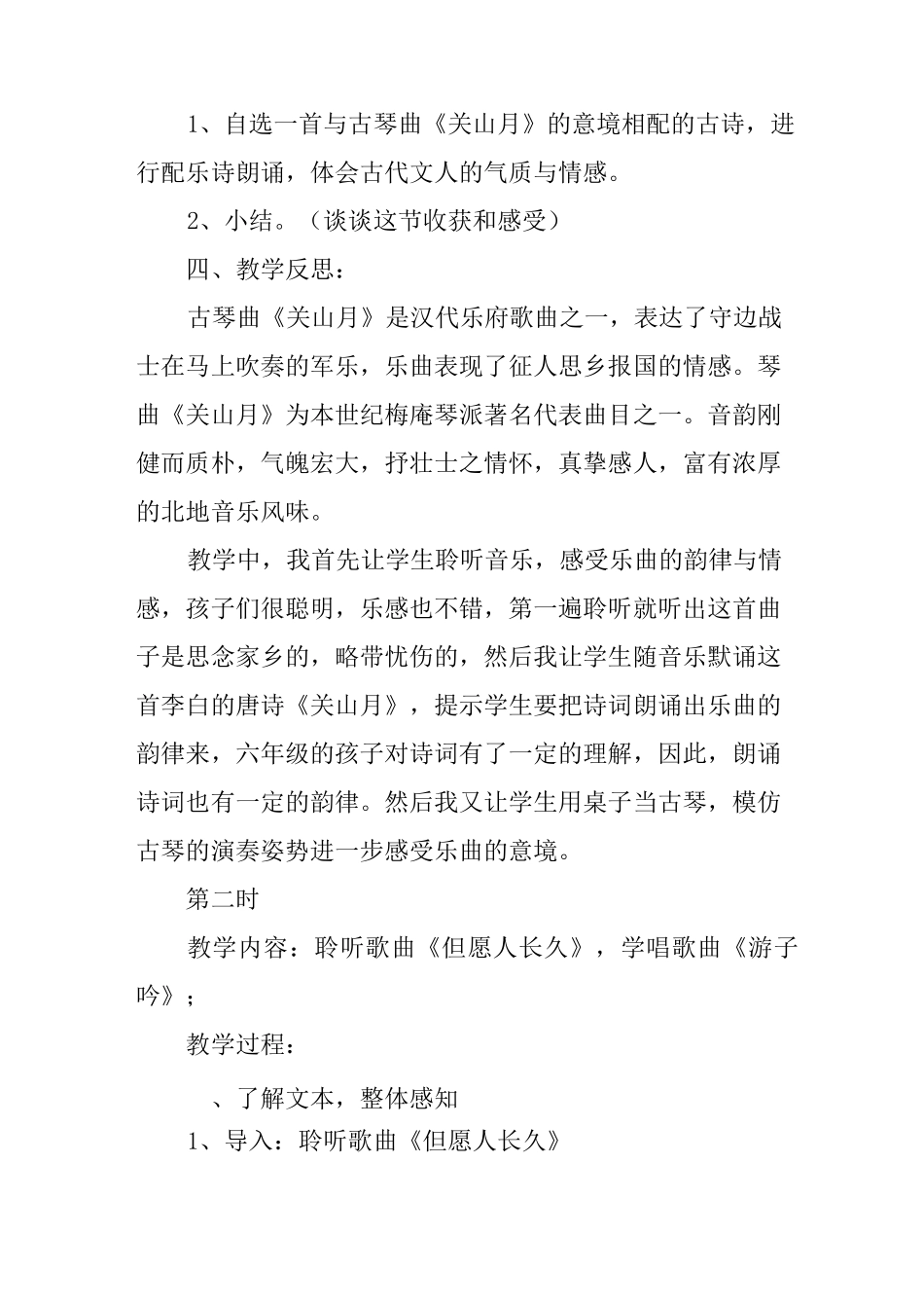 六年级下册音乐《古风新韵》教案_第3页
