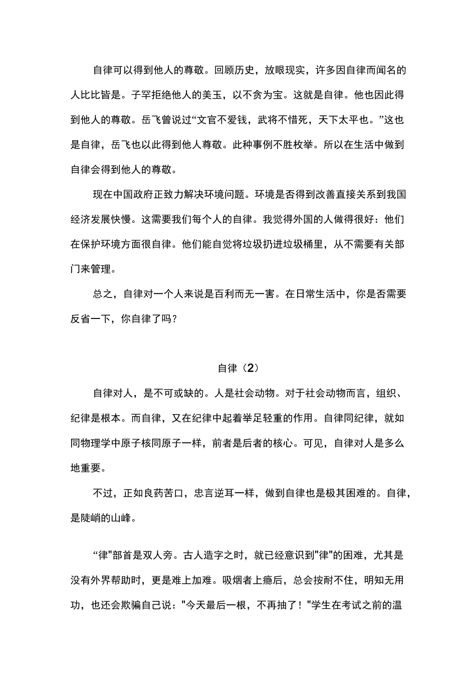 满分作文 —自律_第2页