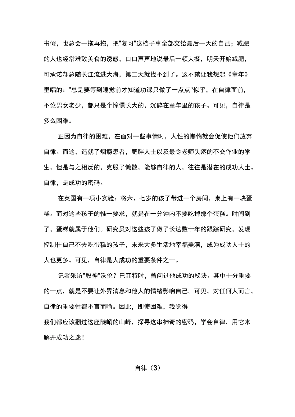 满分作文 —自律_第3页