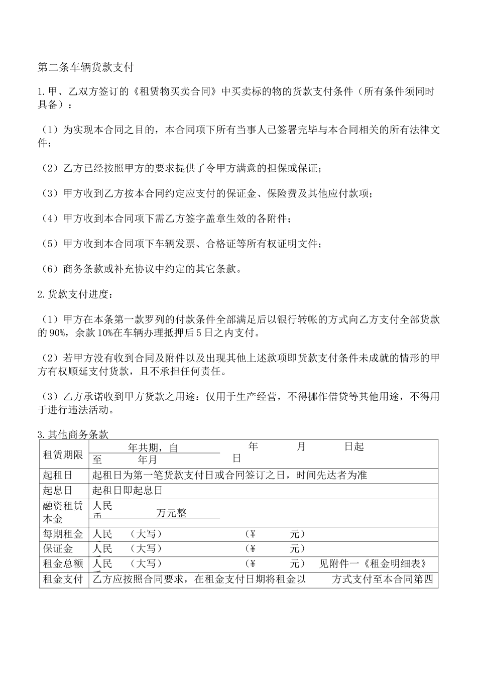 汽车融资租赁合同(回租)_第3页