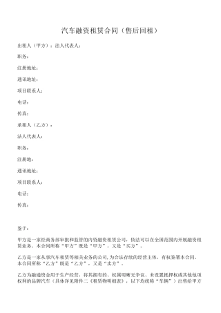 汽车融资租赁合同(回租)