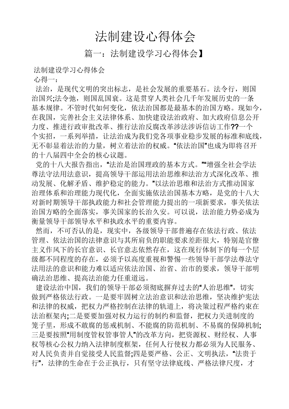 法制建设心得体会_第1页