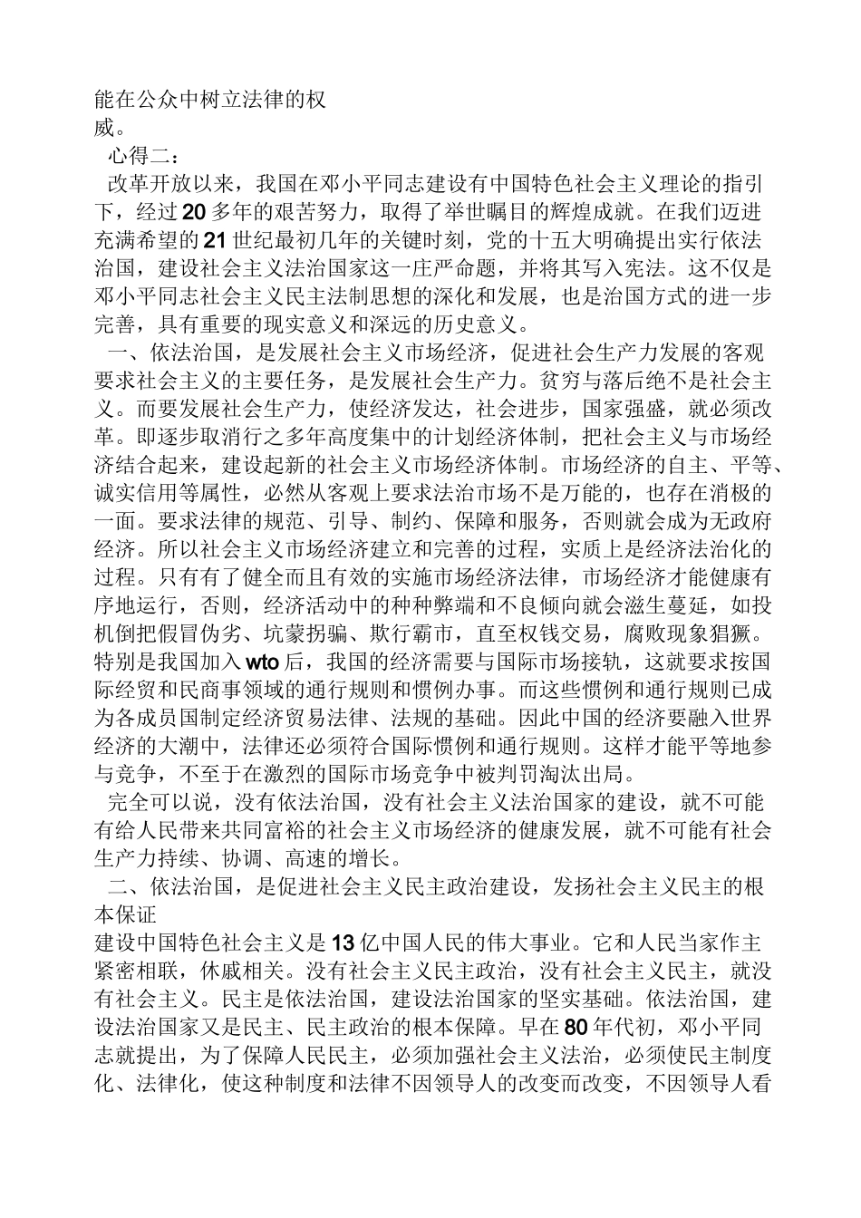 法制建设心得体会_第2页