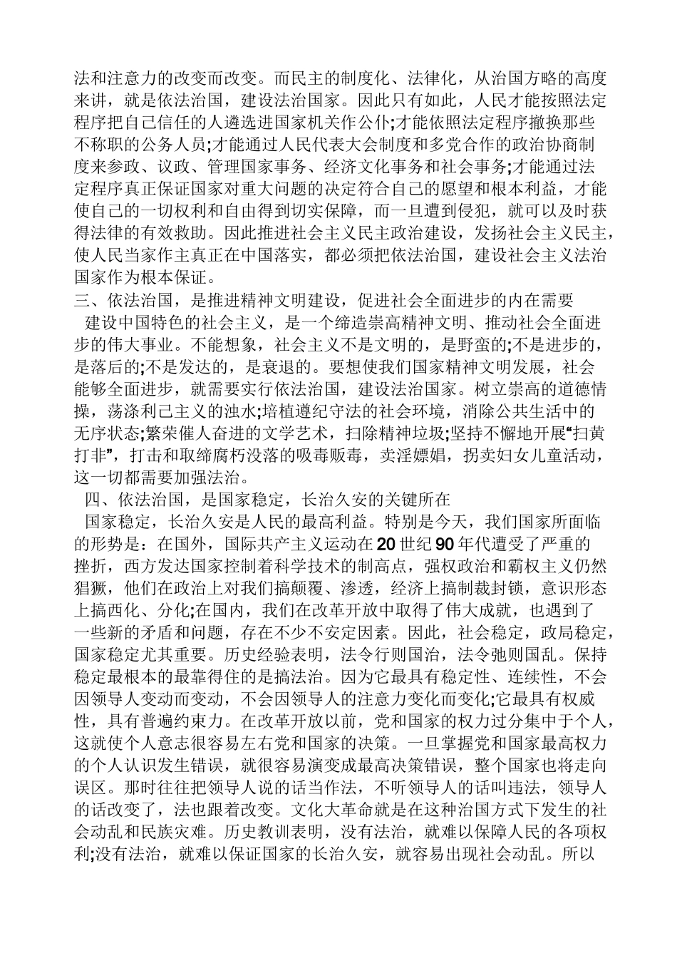 法制建设心得体会_第3页