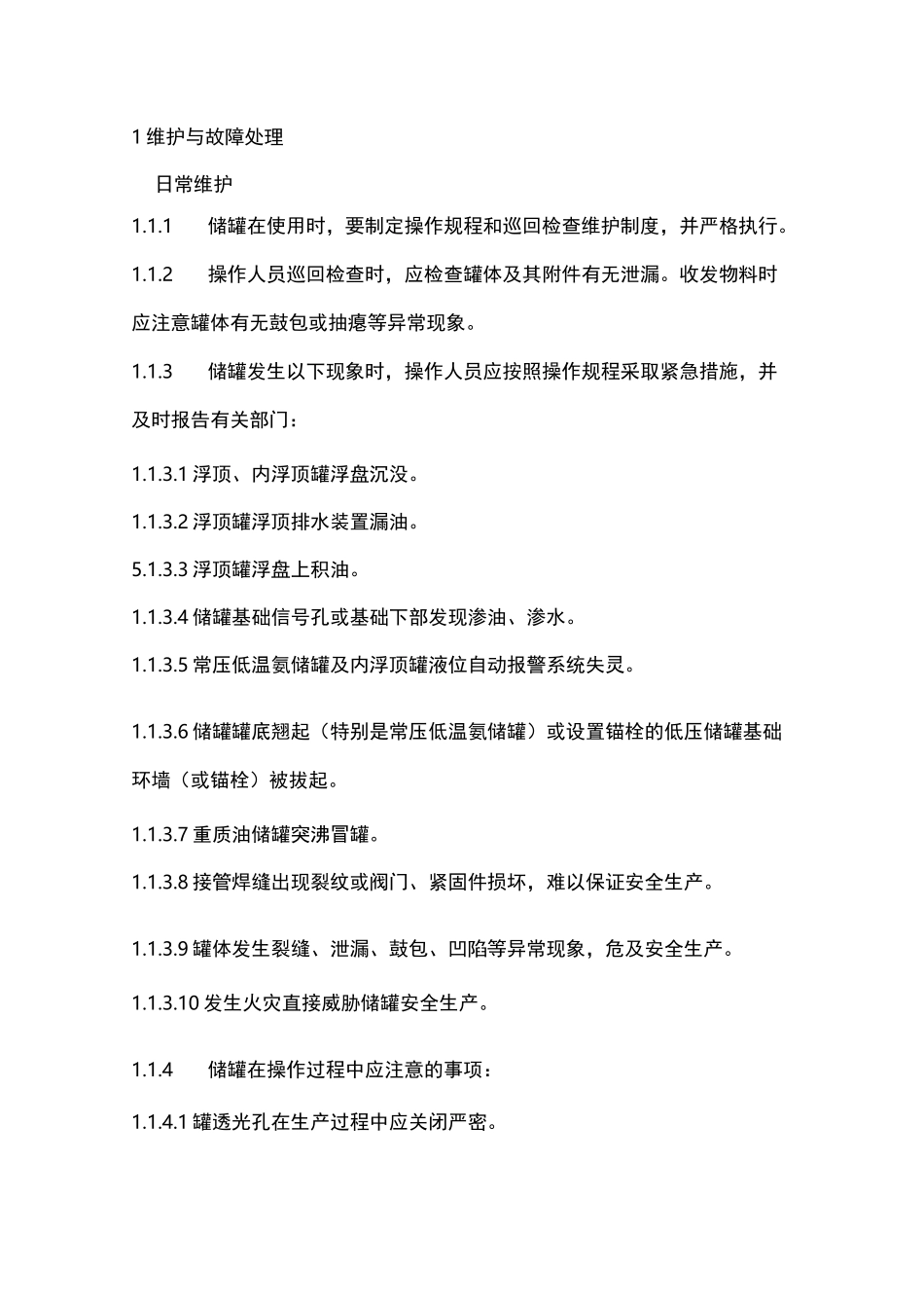 常压圆筒形钢制焊接储罐 维护检修规程_第3页