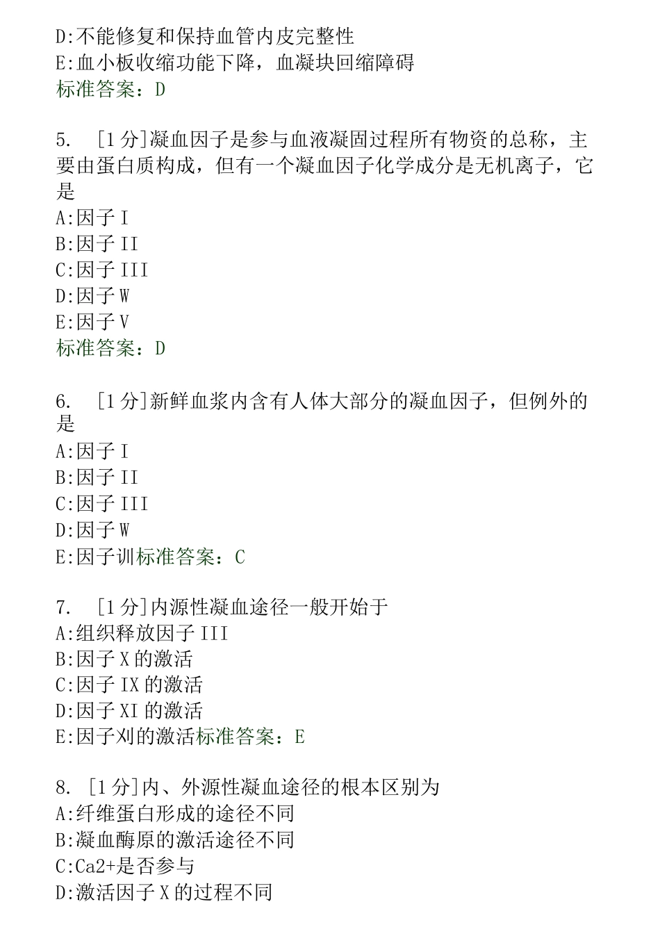 病理生理学DIC习题汇总_第2页