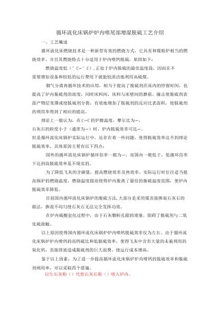 循环流化床锅炉炉内喷钙工艺介绍