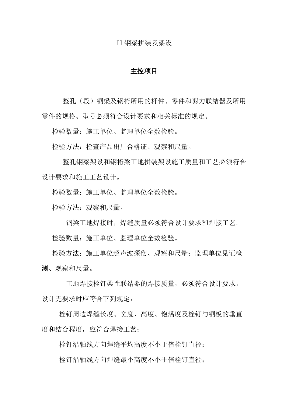 钢梁桥施工质量验收标准_第2页