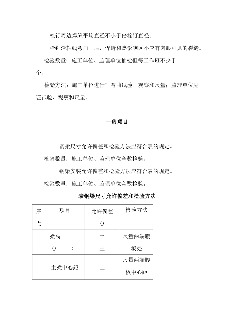 钢梁桥施工质量验收标准_第3页