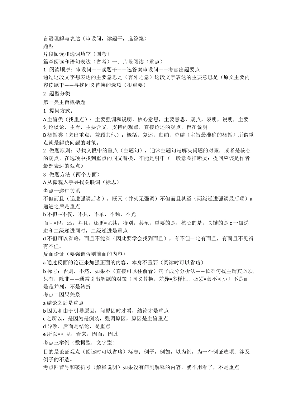 言语理解与表达做题技巧窍门_第1页