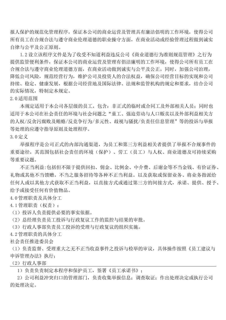 Ecovadis环境与社会责任问题(含劳工与人权及商道)举报及处理程序_第2页