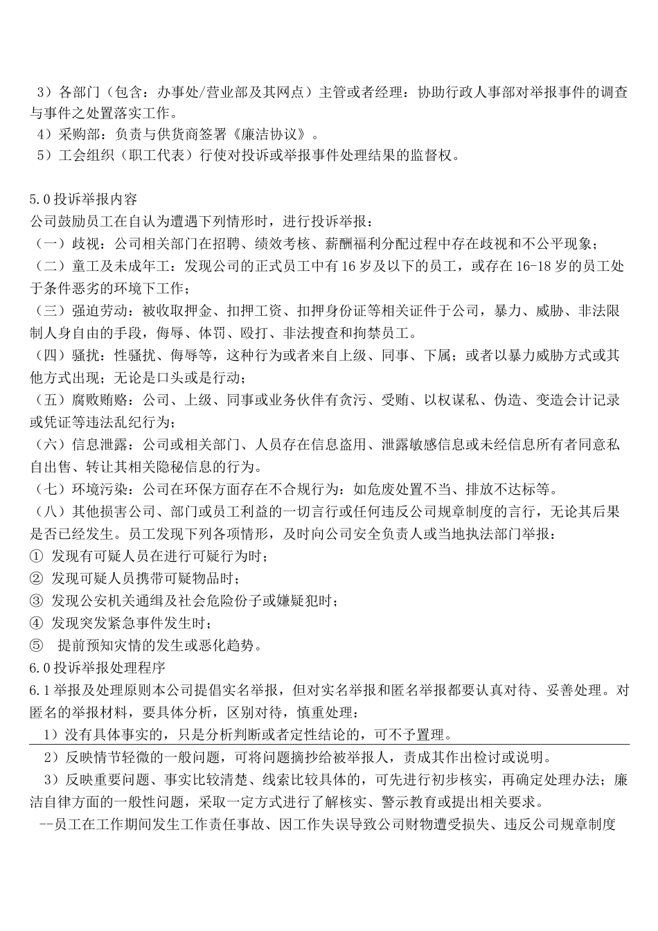 Ecovadis环境与社会责任问题(含劳工与人权及商道)举报及处理程序_第3页