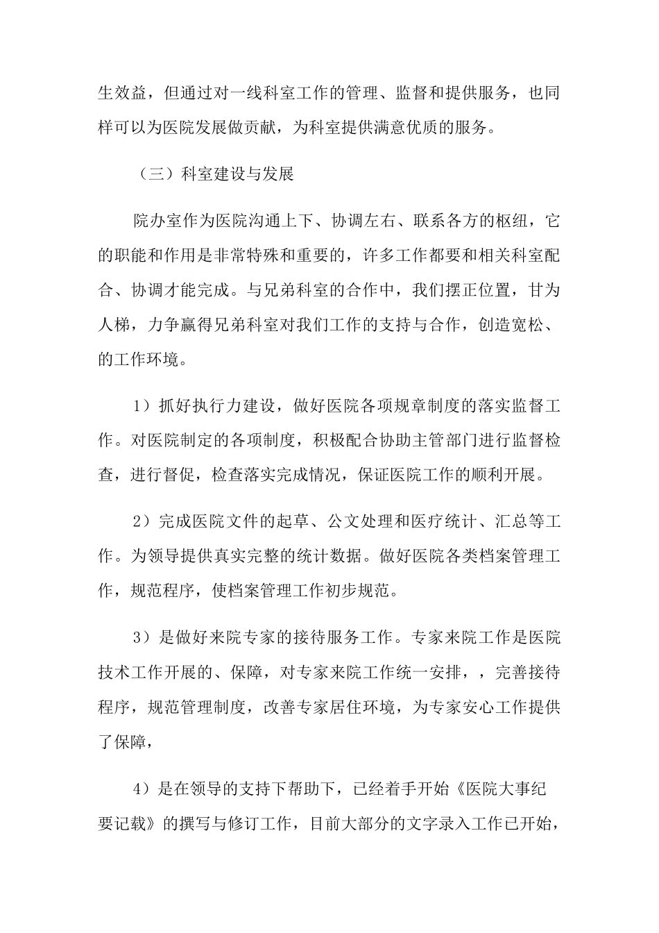 办公室工作计划锦集四篇_第2页