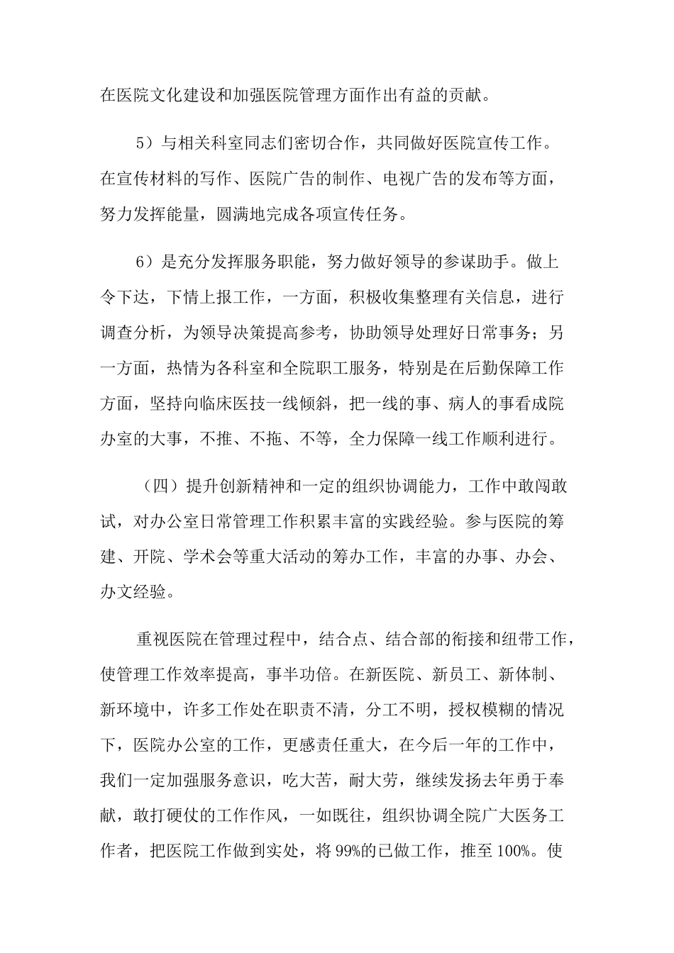 办公室工作计划锦集四篇_第3页