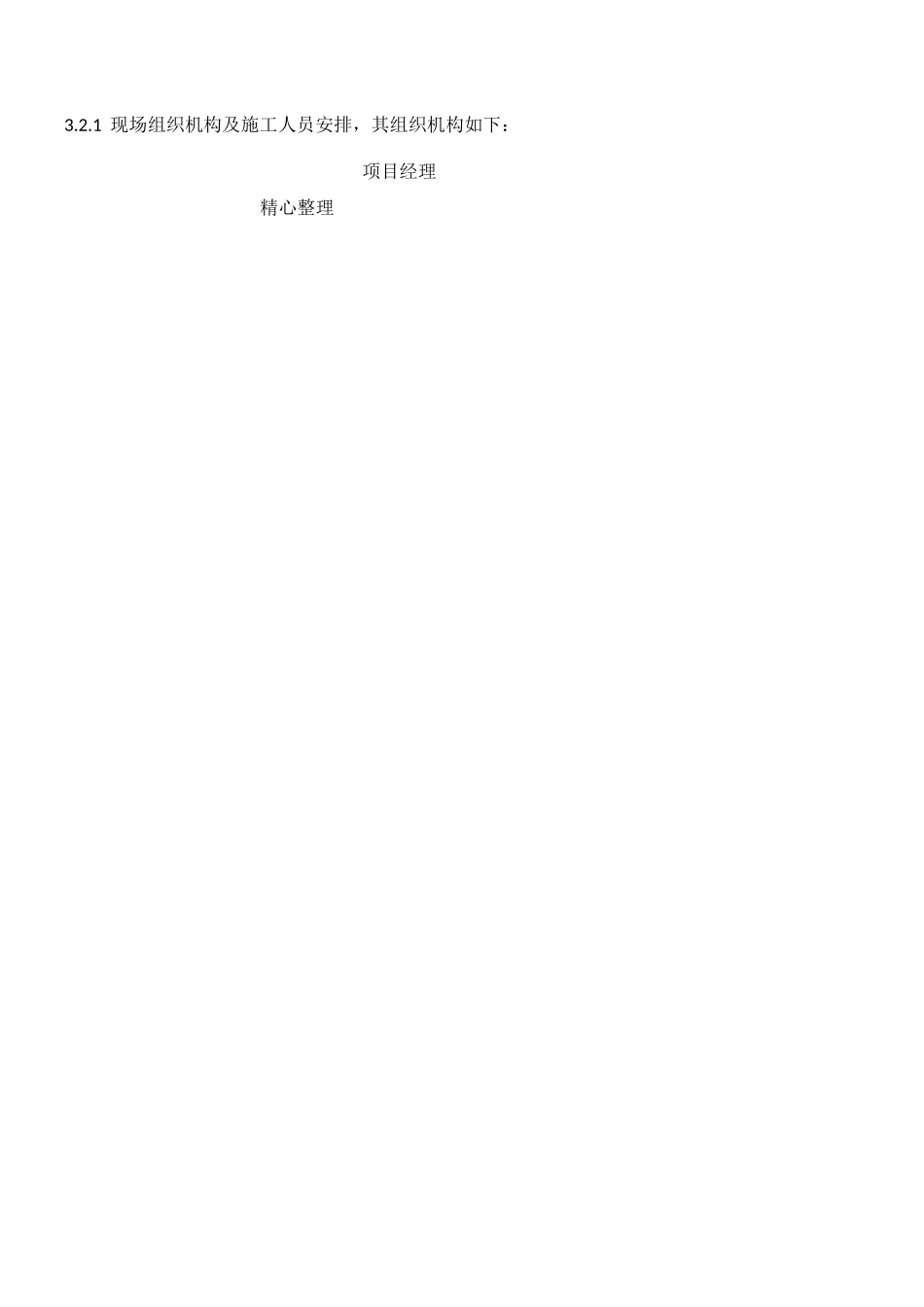 人防通风施工方案_第2页