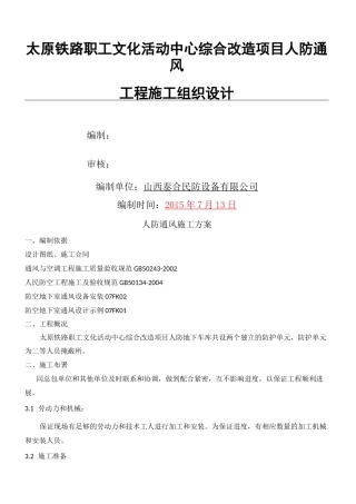 人防通风施工方案