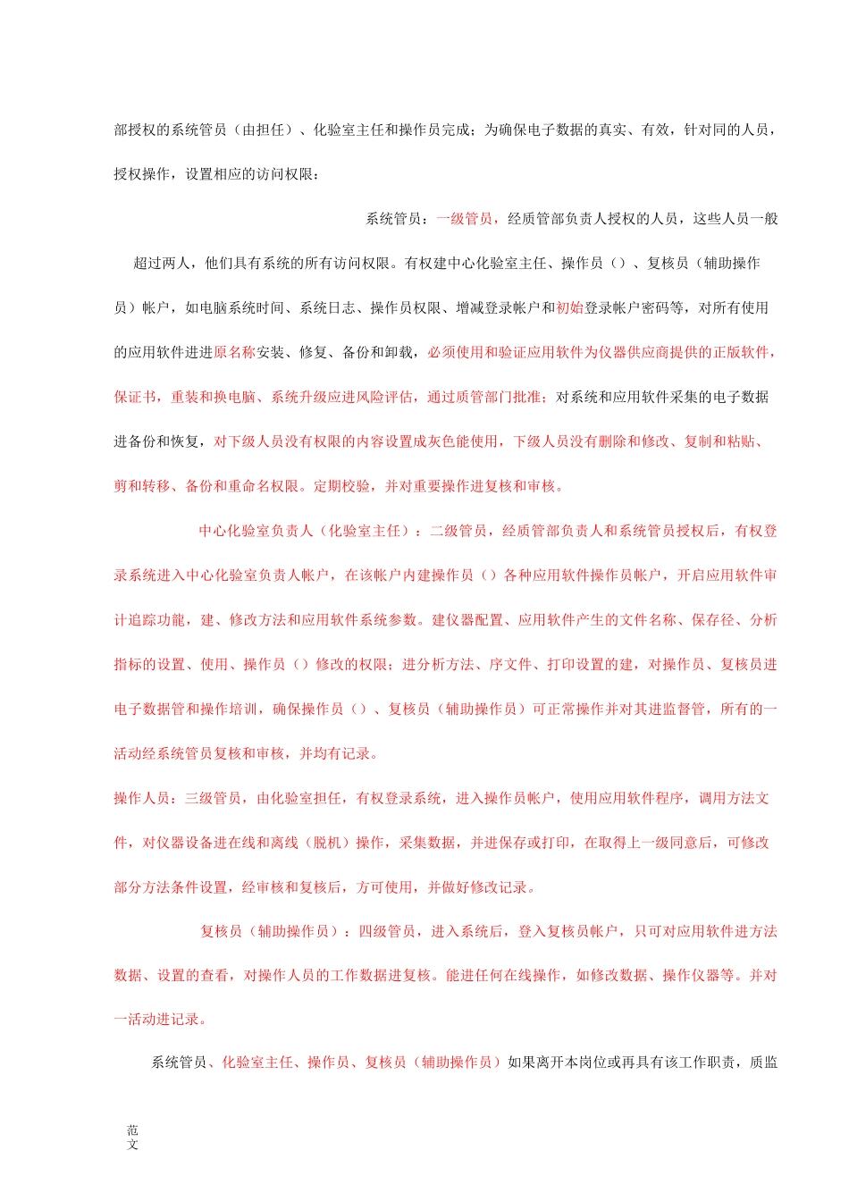 电子数据管理规程_第2页