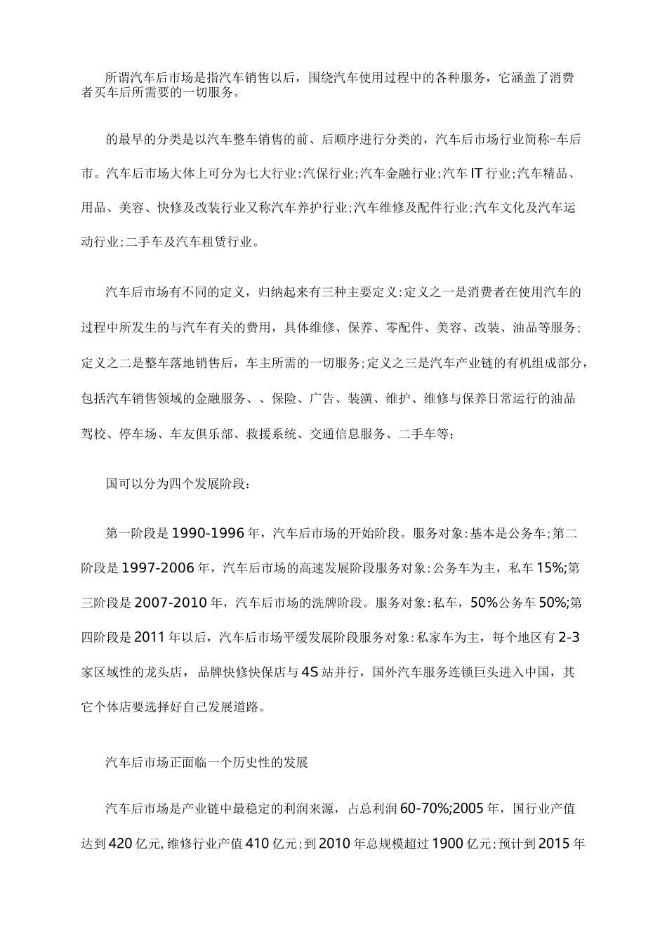 汽车后市场的发展与现状_第1页