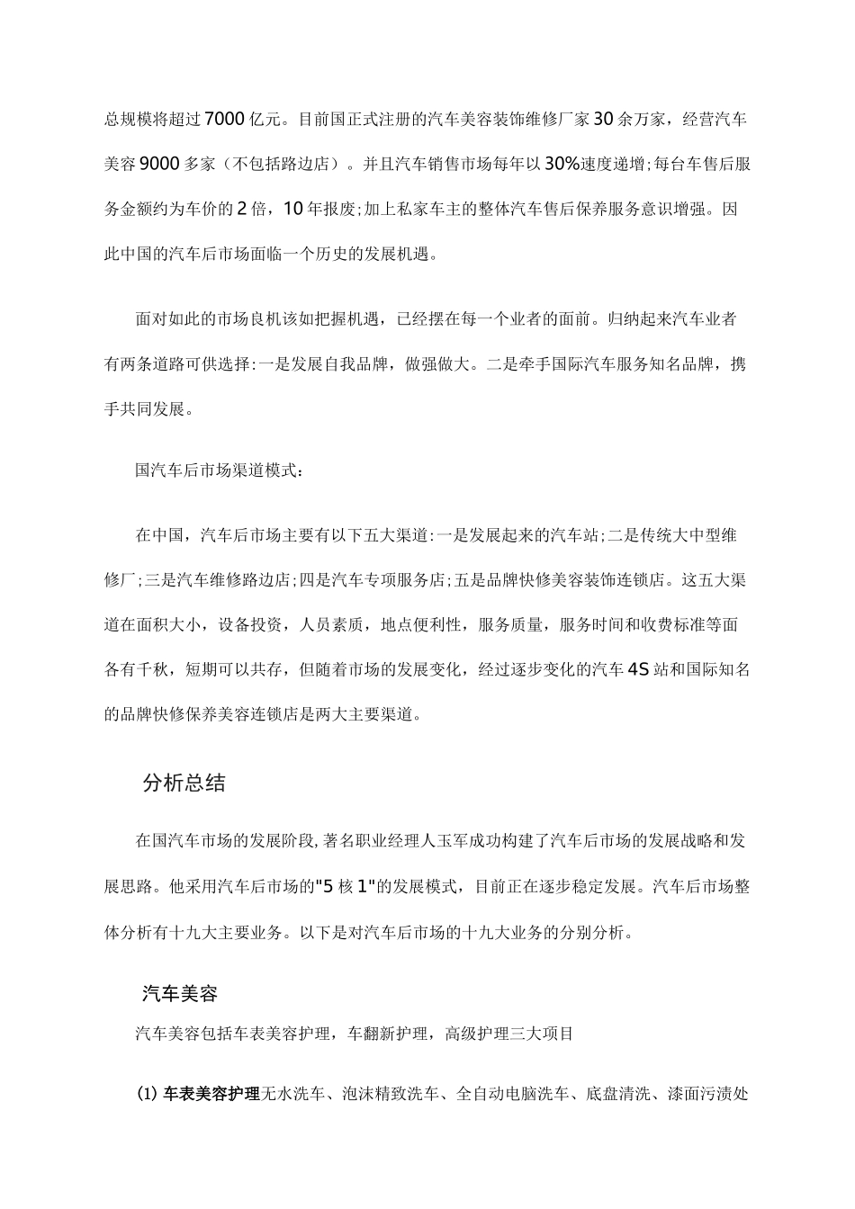 汽车后市场的发展与现状_第2页