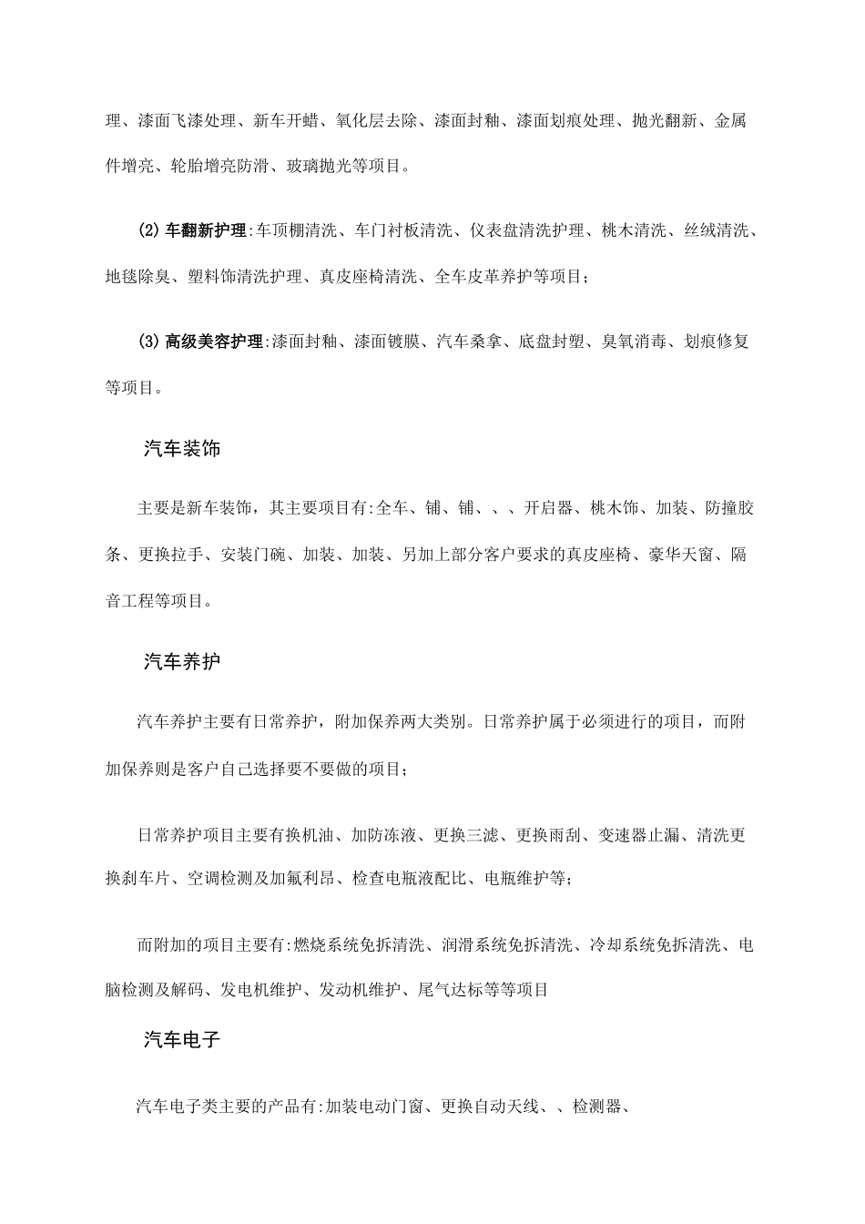 汽车后市场的发展与现状_第3页