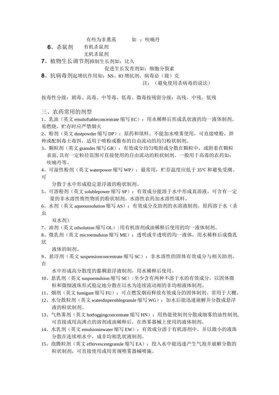 农药肥料业务培训基础知识_第2页