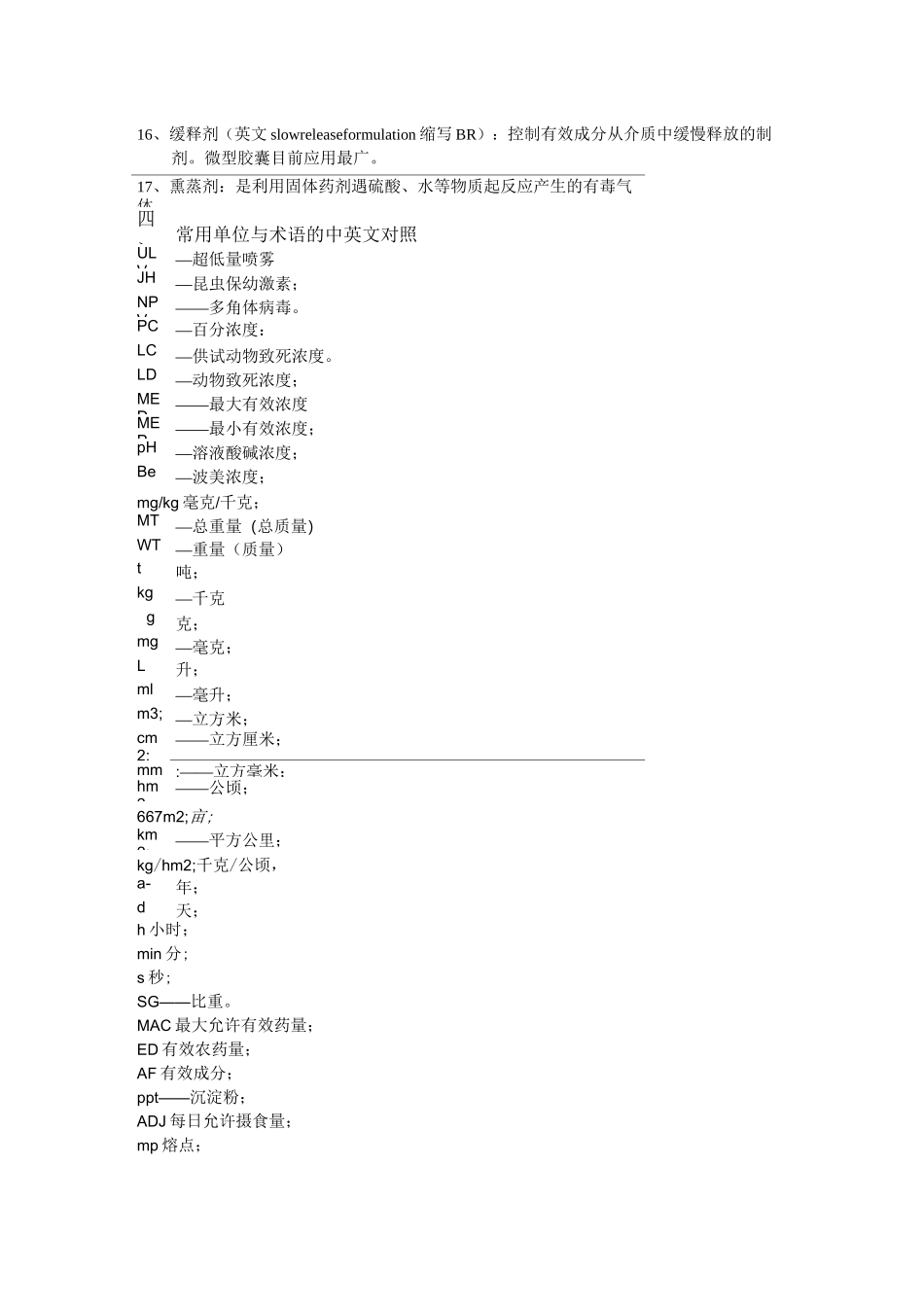 农药肥料业务培训基础知识_第3页
