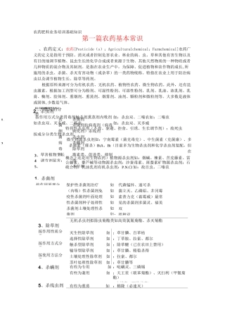 农药肥料业务培训基础知识