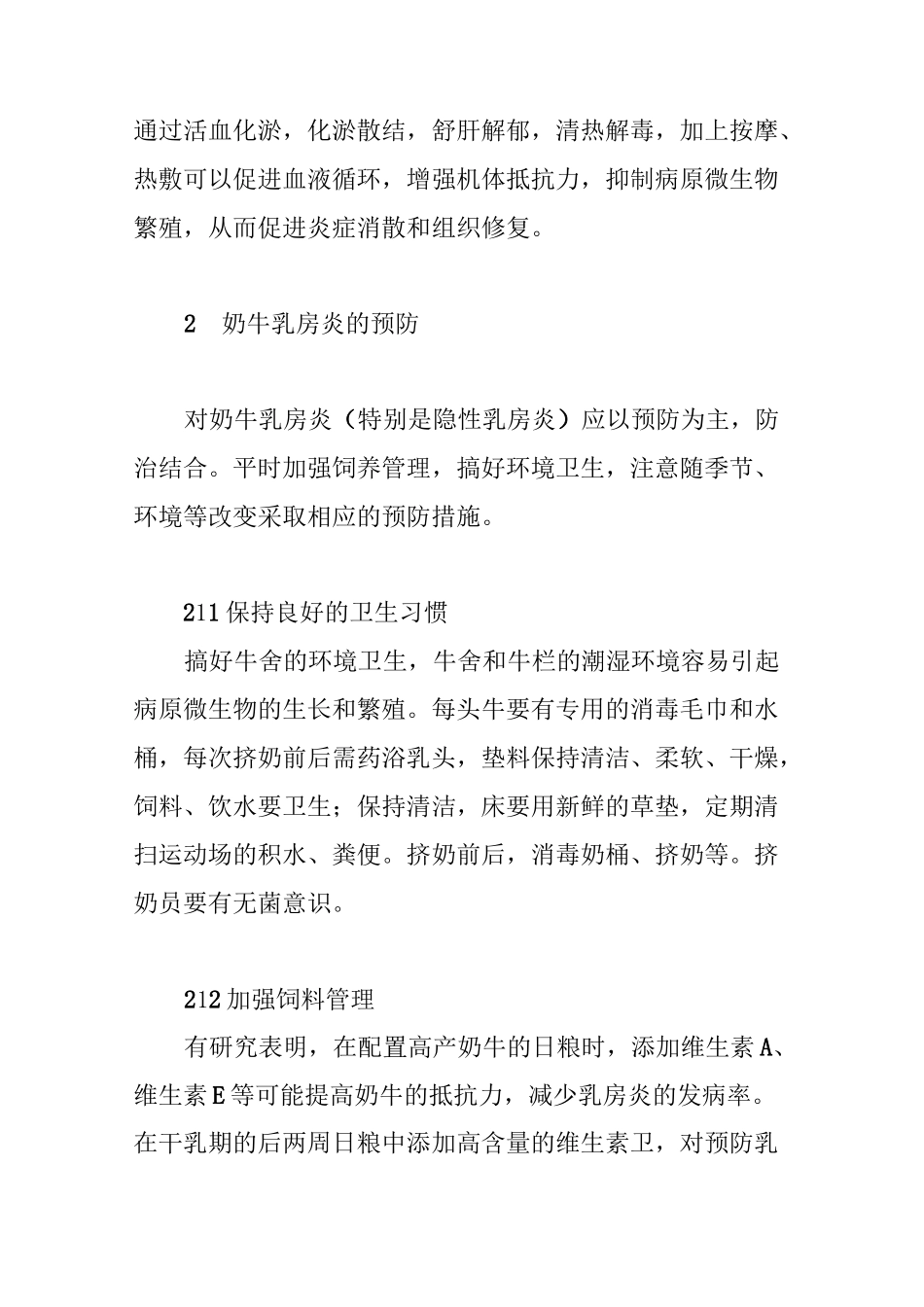 中草药防治奶牛乳房炎_第2页