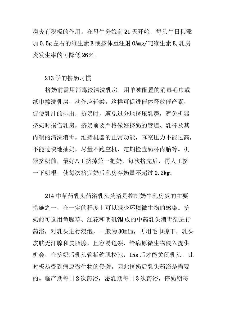 中草药防治奶牛乳房炎_第3页