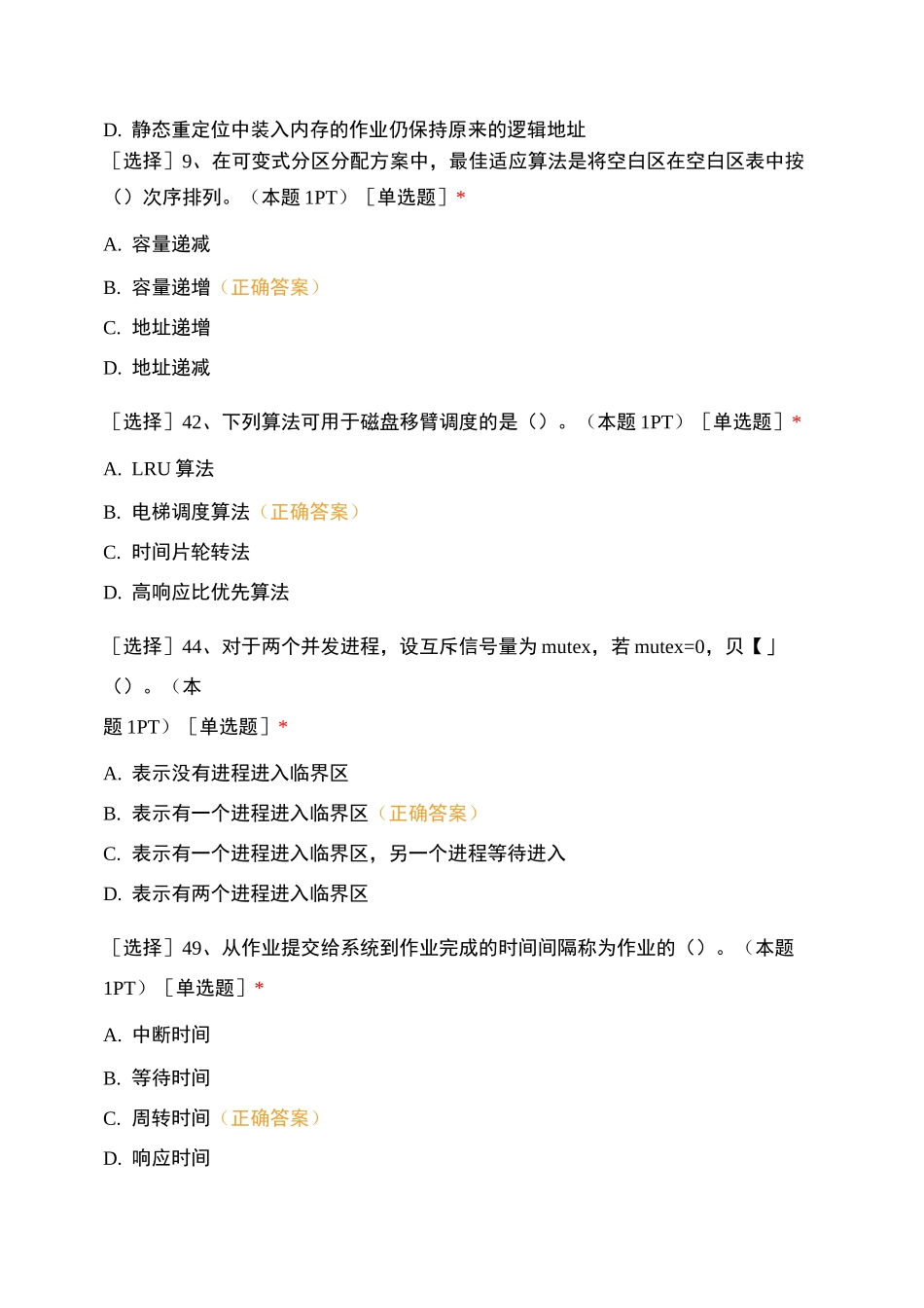 操作系统原理题库_第2页