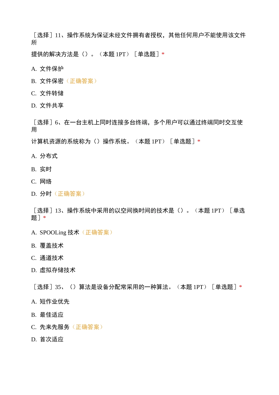 操作系统原理题库_第3页