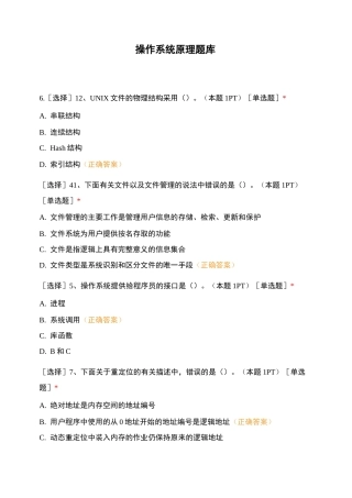 操作系统原理题库