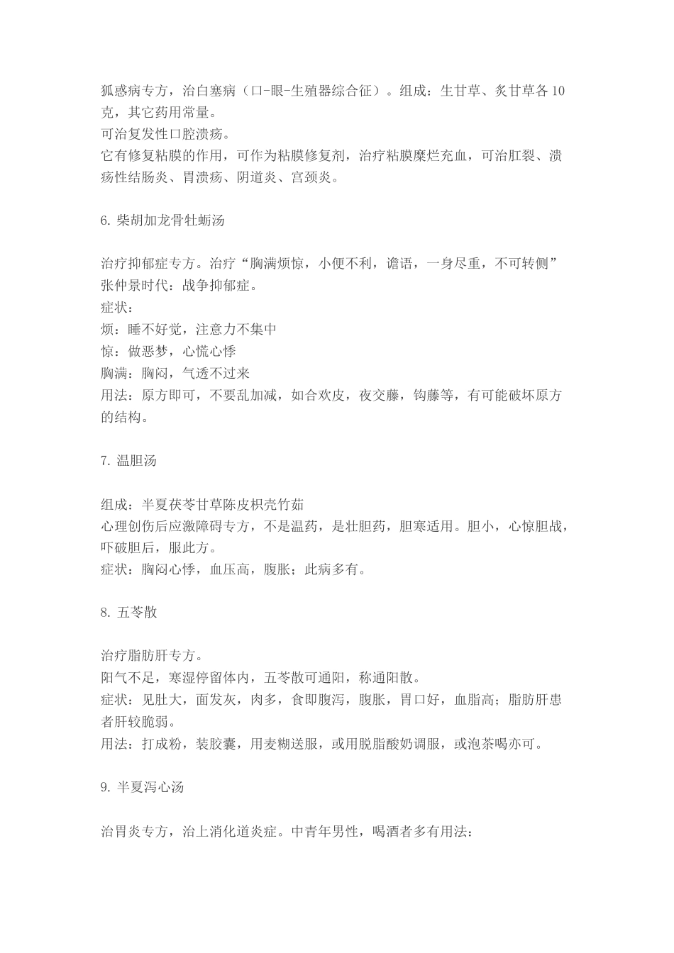 黄煌：我常用的十九个经方及三点体悟汇总_第2页