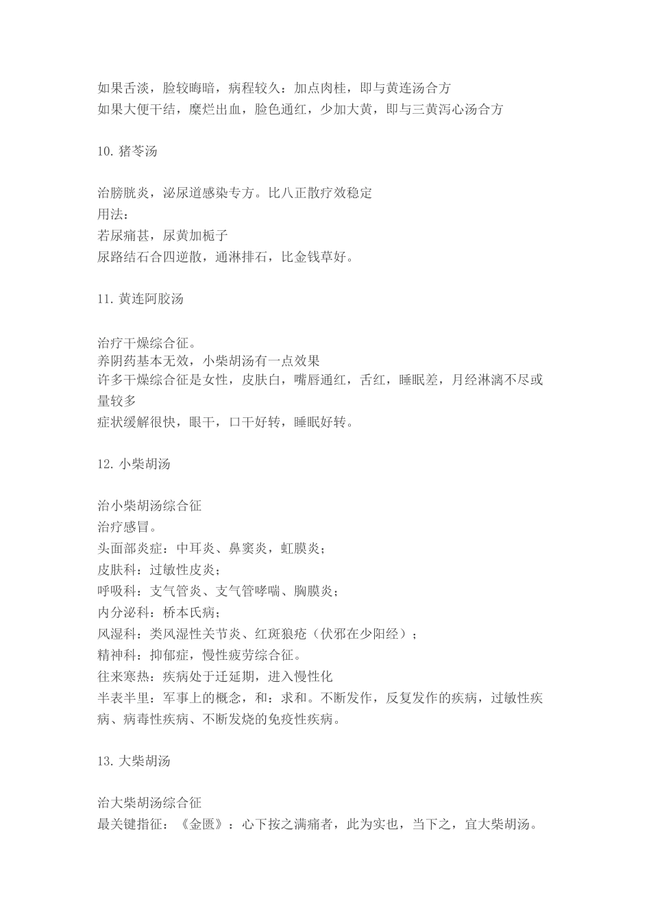 黄煌：我常用的十九个经方及三点体悟汇总_第3页