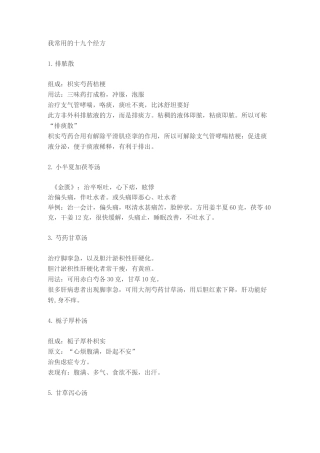 黄煌：我常用的十九个经方及三点体悟汇总