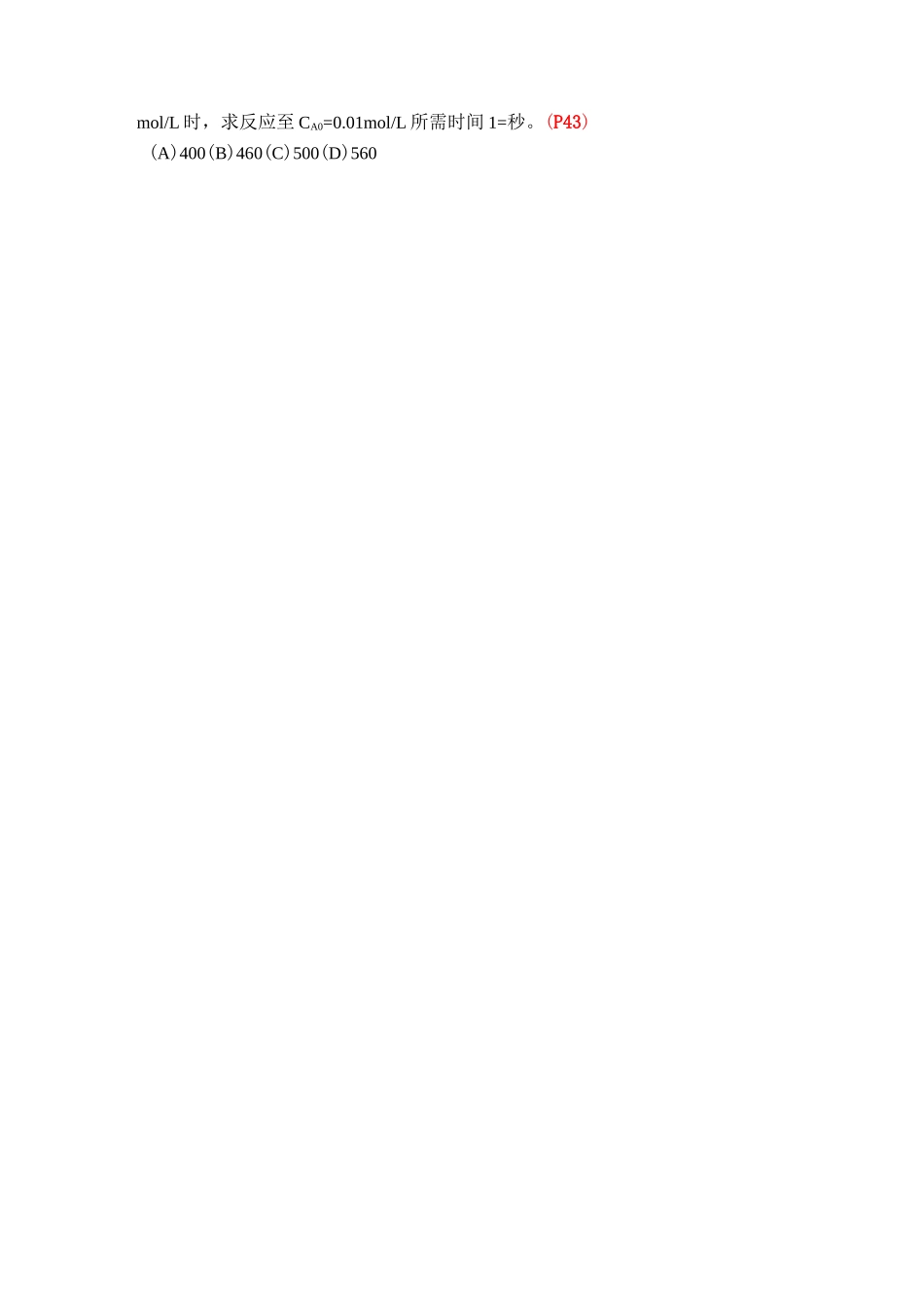 《化学反应工程》复习题及答案 (1)_第2页