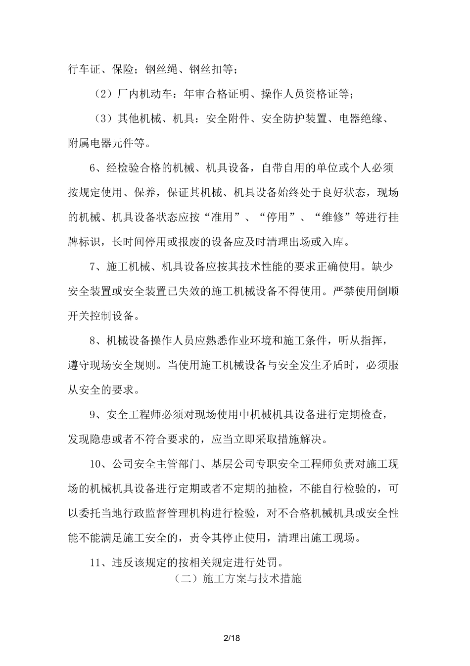 机电设备及安装工程_第2页