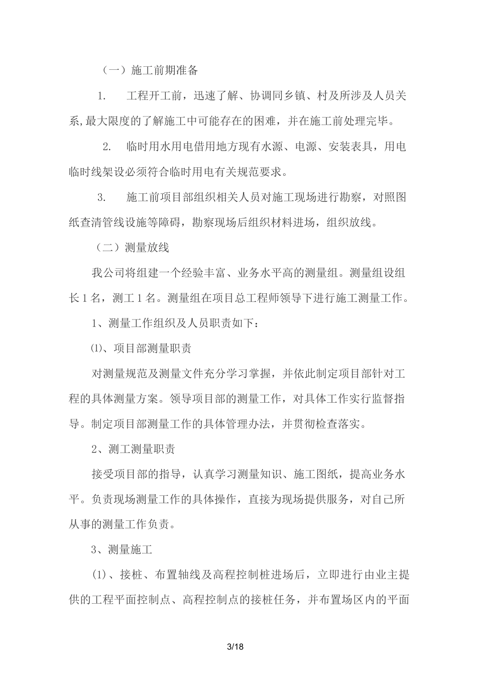 机电设备及安装工程_第3页