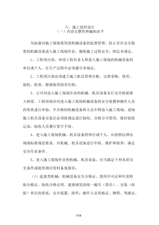 机电设备及安装工程