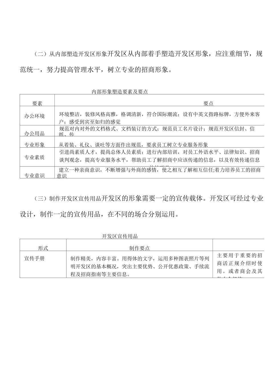 XX经济技术开发区招商引资方案_第2页