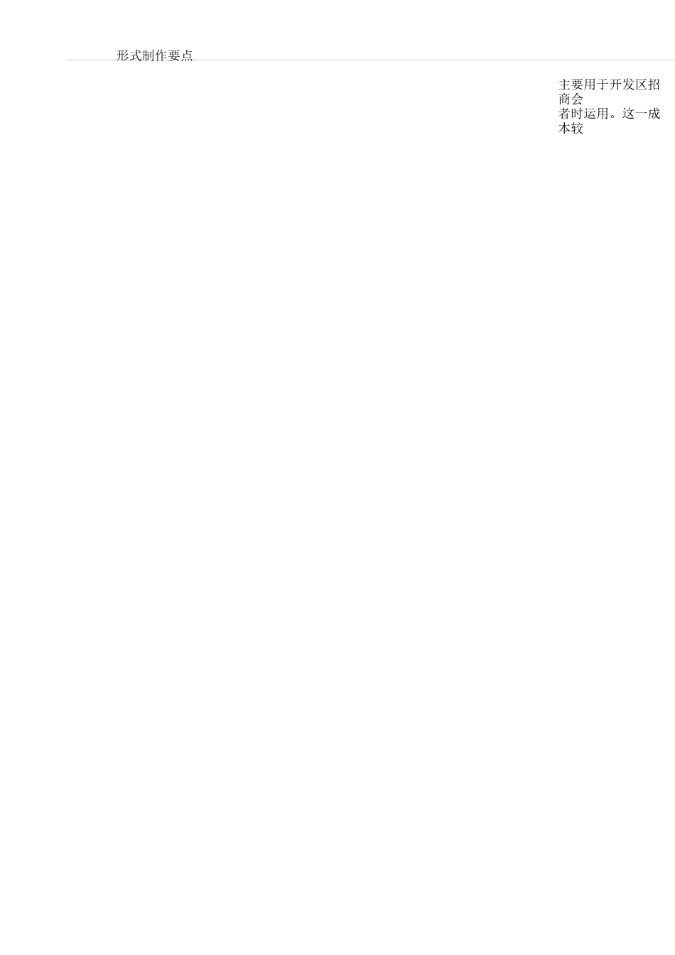 XX经济技术开发区招商引资方案_第3页