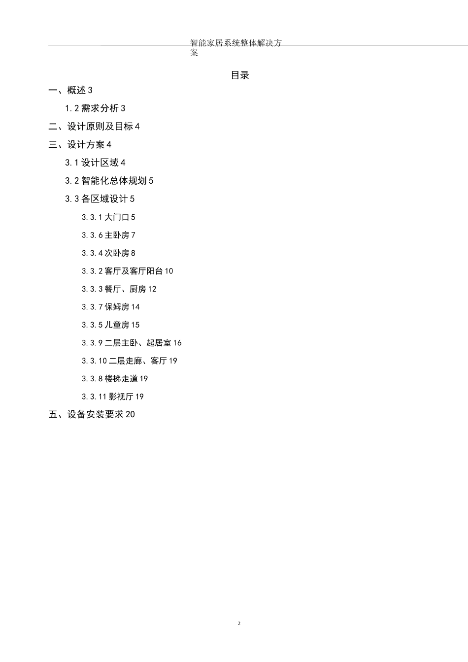 智能家居系统整体解决方案_第2页