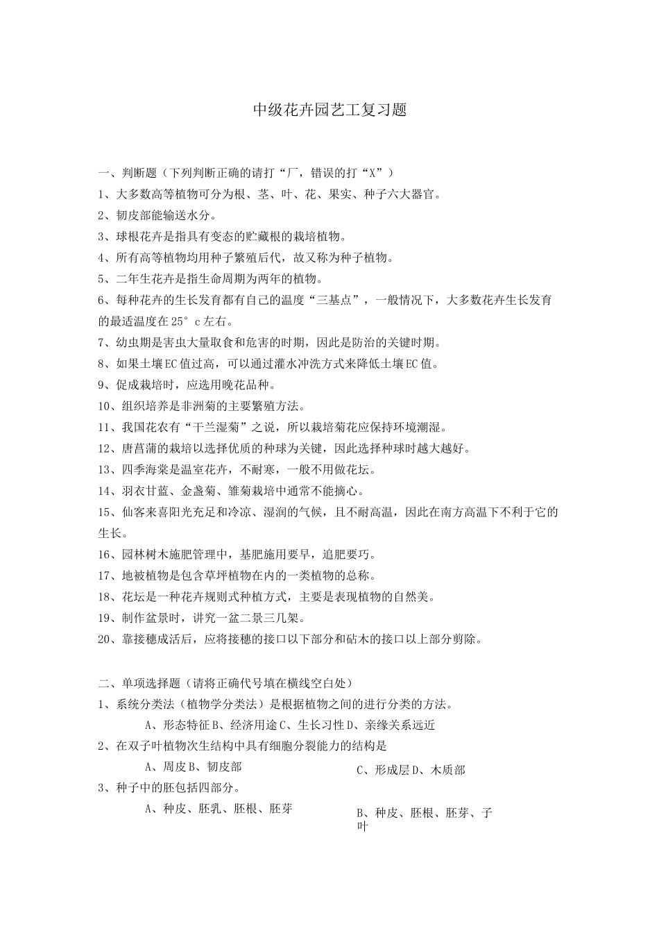 中级花卉园艺工复习题_第1页