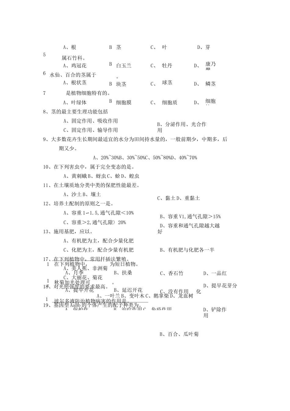 中级花卉园艺工复习题_第3页