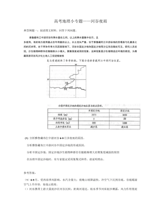 高考地理小专题——河谷夜雨