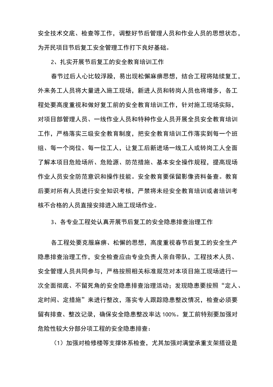 建设项目节前停工至节后复工安全工作措施_第3页