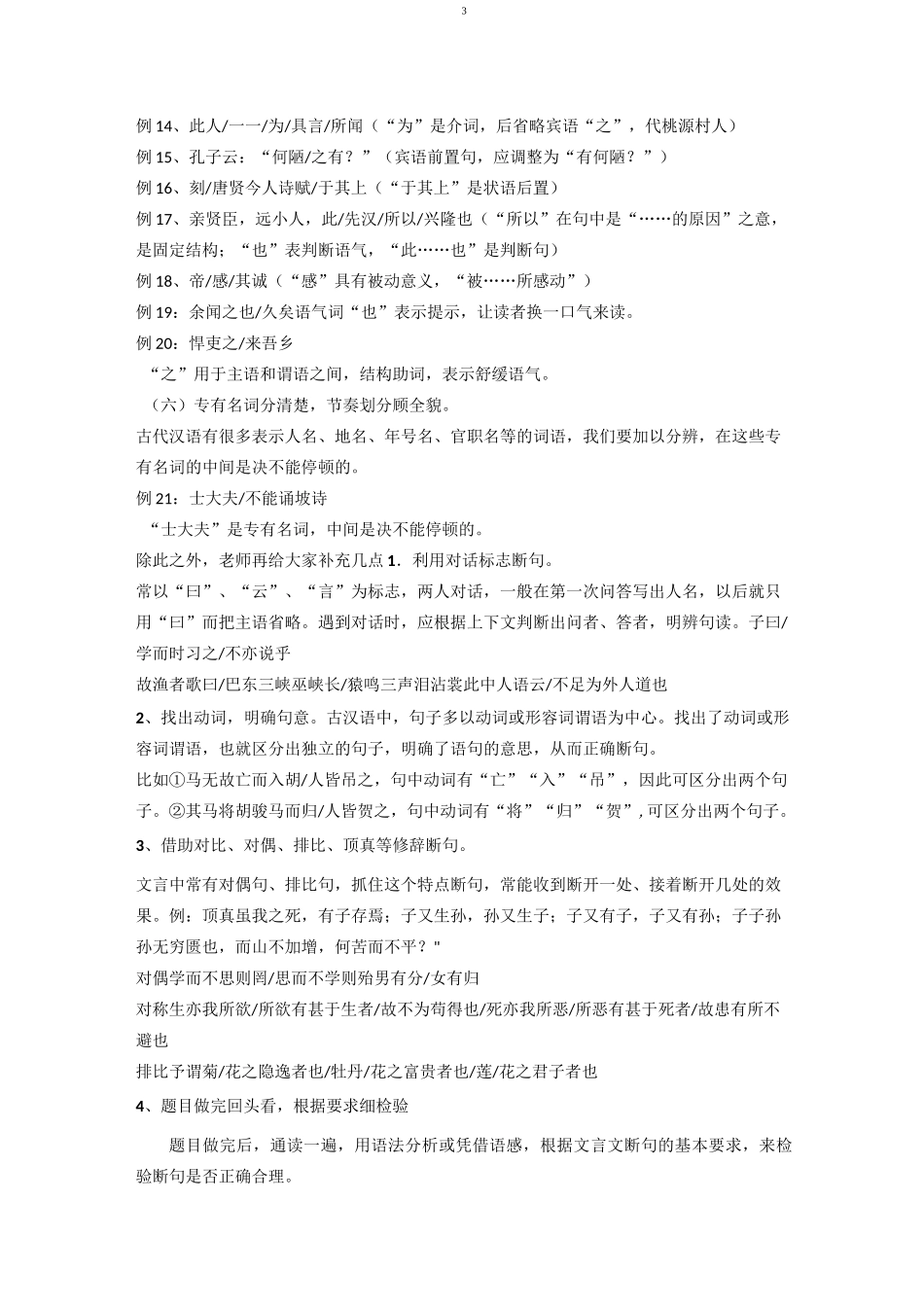 初中文言文断句的基本方法_第3页