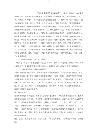 初中文言文断句的基本方法